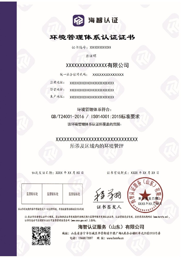 环境管理体系认证证书-E_01.jpg